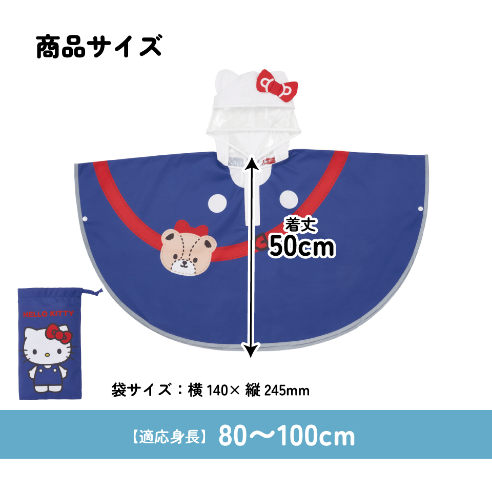 スケーター キッズ レインポンチョ なりきり 子供 合羽 雨具 フード付き キャラクター skater RAPO2N キティ ハローキティ キティちゃん サンリオ 女の子【レインコート レインウェア 幼稚園 可愛い 通学 通園】