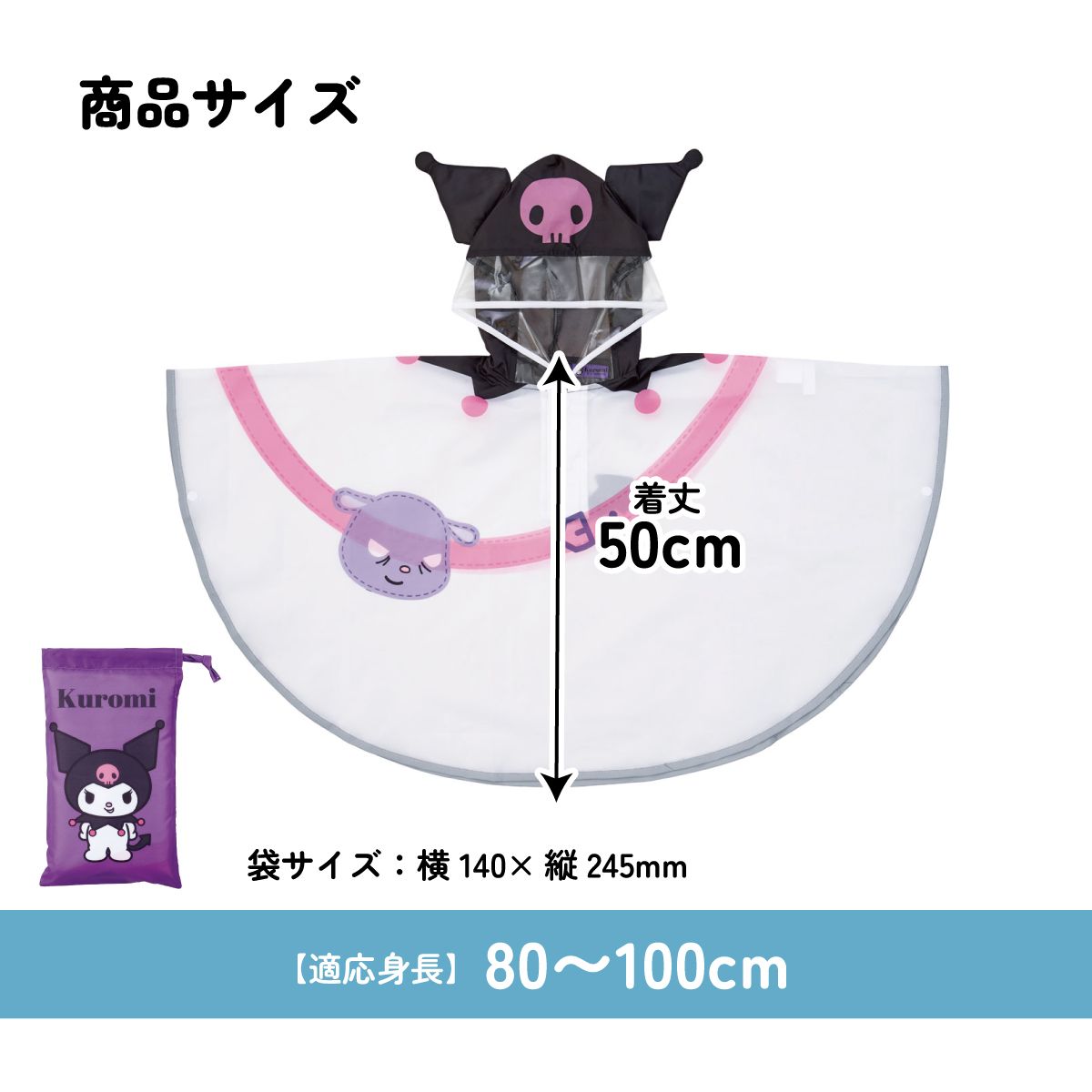 スケーター キッズ レインポンチョ なりきり 子供 合羽 雨具 フード付き キャラクター skater RAPO2N クロミ クロミちゃん サンリオ 女の子 女子【レインコート レインウェア 幼稚園 可愛い 通学 通園】