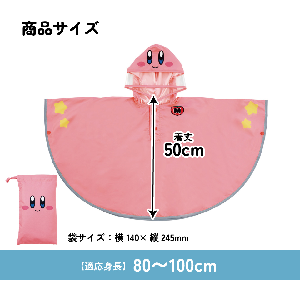 スケーター キッズ レインポンチョ なりきり 子供 合羽 雨具 フード付き キャラクター skater RAPO2N 星のカービィ カービィ 任天堂 男の子 男子【レインコート レインウェア 幼稚園 可愛い 通学 通園】