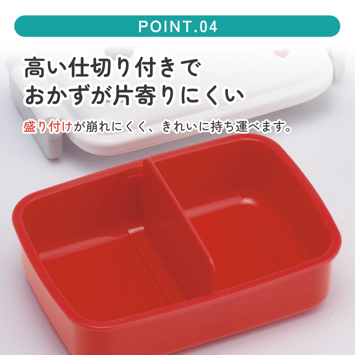 赤い子ども用仕切り付き弁当箱 スケーター お弁当箱 子供用 450ml 食洗機対応 日本製 おかずがつぶれ