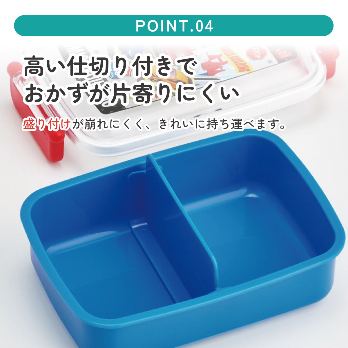 スケーター お弁当箱 一段 450ml かわいい キャラクター 食洗機対応 子供 キッズ 仕切り skater RBF3AN トミカ 26年 tomica 車 くるま 男の子 男子 男児