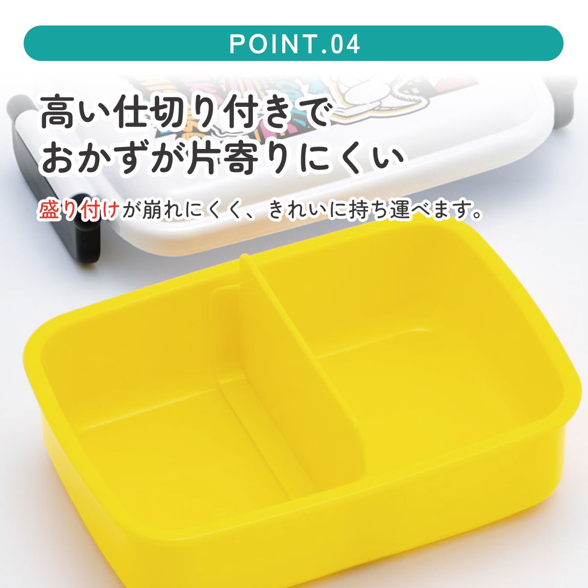 スケーター お弁当箱 子供用 450ml 食洗機対応 日本製 おかずがつぶれ