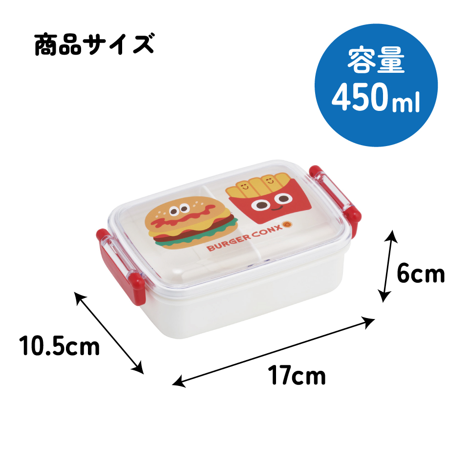 スケーター お弁当箱 子供用 450ml 食洗機対応 日本製 おかずがつぶれにくいドーム型ふた skater RBF3AN バーガーコンクス BURGER CONX 男の子 女の子【キャラクター 1段 ランチボックス 角型 可愛い 幼稚園 キッズ】