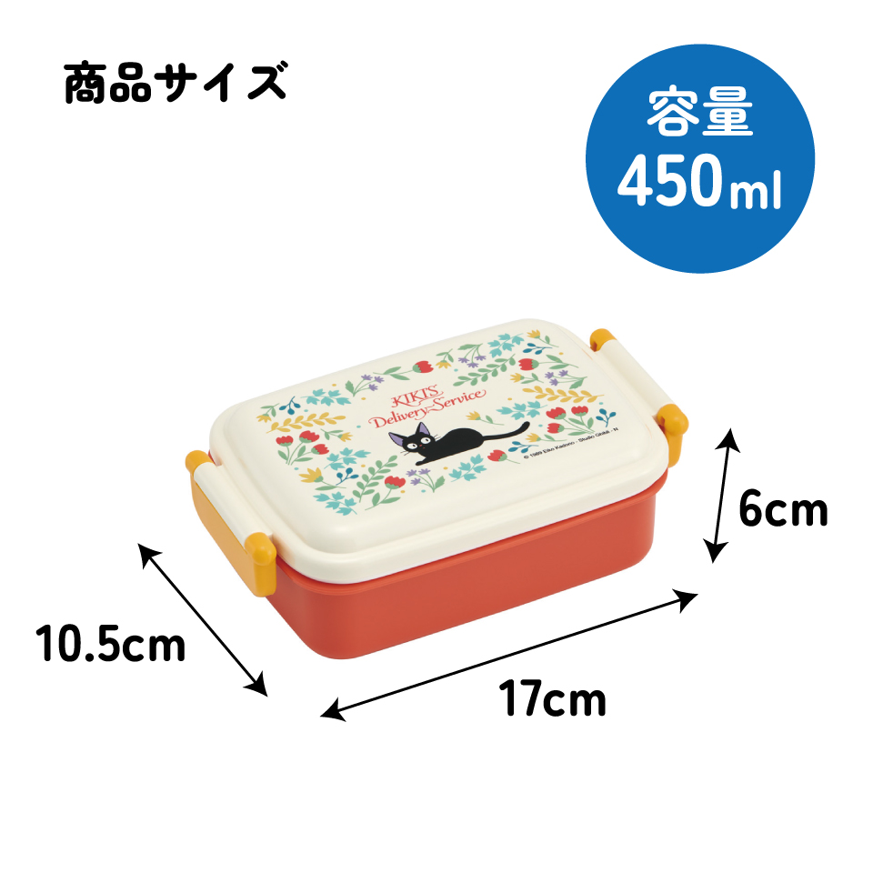スケーター お弁当箱 子供用 450ml 食洗機対応 日本製 おかずがつぶれにくいドーム型ふた skater RBF3AN 魔女の宅急便 ジジ ボタニカル スタジオジブリ【キャラクター 1段 ランチボックス 角型 可愛い キッズ】