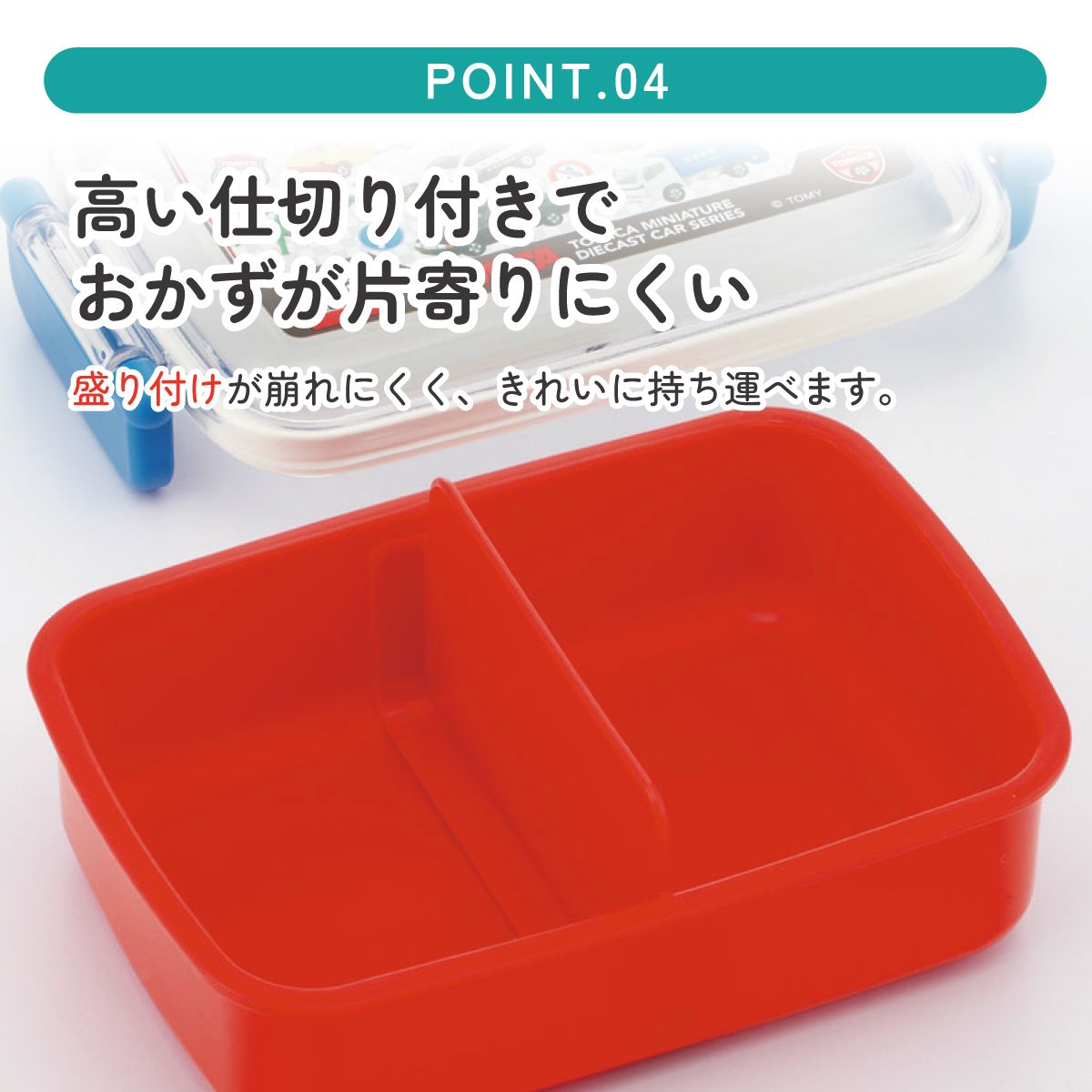 スケーター お弁当箱 子供用 450ml 食洗機対応 日本製 おかずがつぶれにくいドーム型ふた skater RBF3AN トミカ 27年 tomica 車 くるま 男の子 男子 男児【キャラクター 1段 ランチボックス 角型 可愛い キッズ】