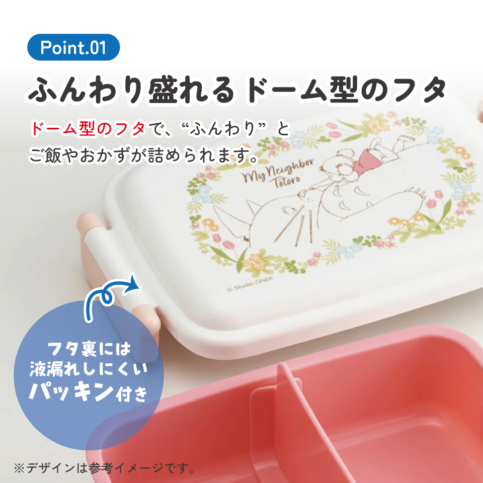 抗菌おかずがつぶれにくい ふわっとフタお弁当箱（角型） 1段/450ml トトロメイといっしょ／RBF3ANAG_4973307609428