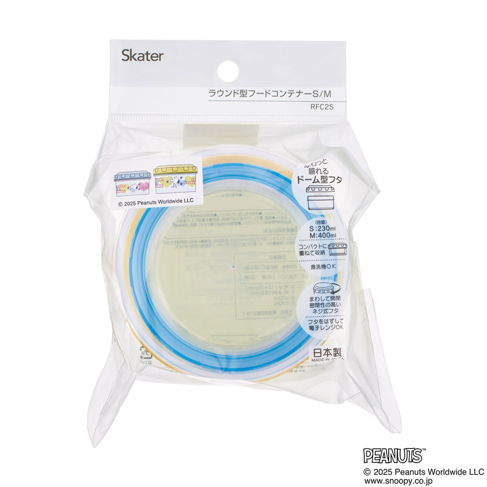 スケーター 保存容器 丸型 フード コンテナー S/M セット 2個 弁当箱 保存 容器 コンパクト skater RFC2S スヌーピー SNOOPY クリアハート イエロー ブルー【フードコンテナ キャラクター 収納 食洗機 レンジ 対応】