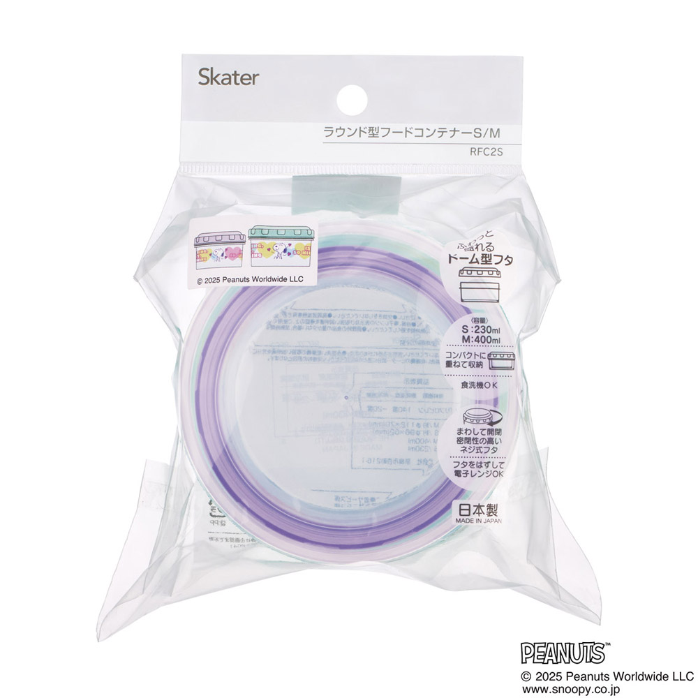 スケーター 保存容器 丸型 フード コンテナー S/M セット 2個 弁当箱 保存 容器 コンパクト skater RFC2S スヌーピー SNOOPY クリアハート グリーン パープル【フードコンテナ キャラクター 収納 食洗機 レンジ 対応】