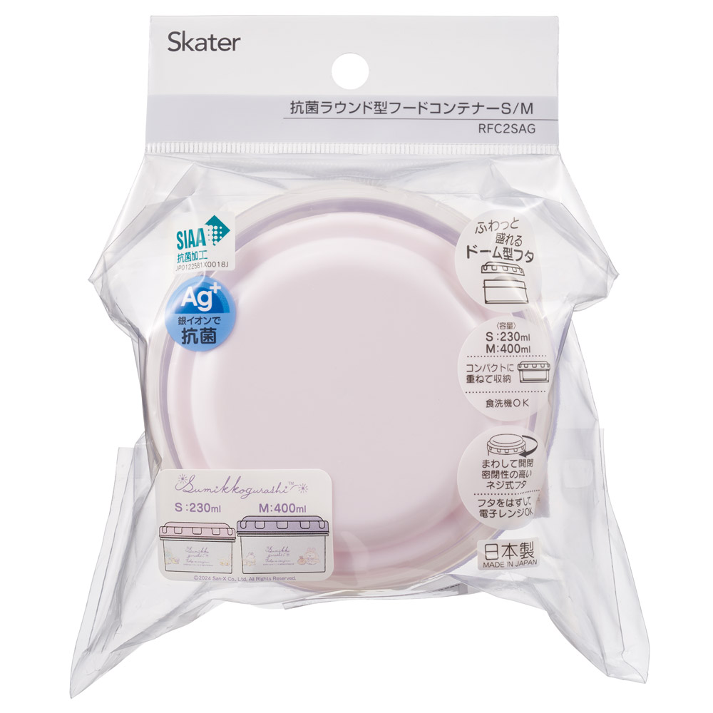 抗菌 丸型 フード コンテナー S/Mセット 弁当箱 保存容器 小物入れ コンパクト skater スケーター RFC2SAG すみっコぐらし すみっこ ぐらし 女の子 女子