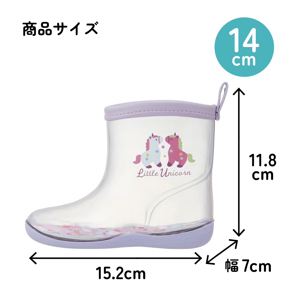 透明 レインブーツ 長靴 14cm 子供 かわいい クリア キッズ 雨具 レイングッズ スケーター skater RIBTCL14 リトルユニコーン ユニコーン柄 メルヘン 女の子