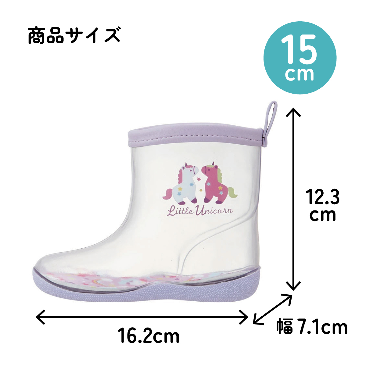 透明 レインブーツ 長靴 15cm 子供 かわいい クリア キッズ 雨具 レイングッズ スケーター skater RIBTCL15 リトルユニコーン ユニコーン柄 メルヘン 女の子