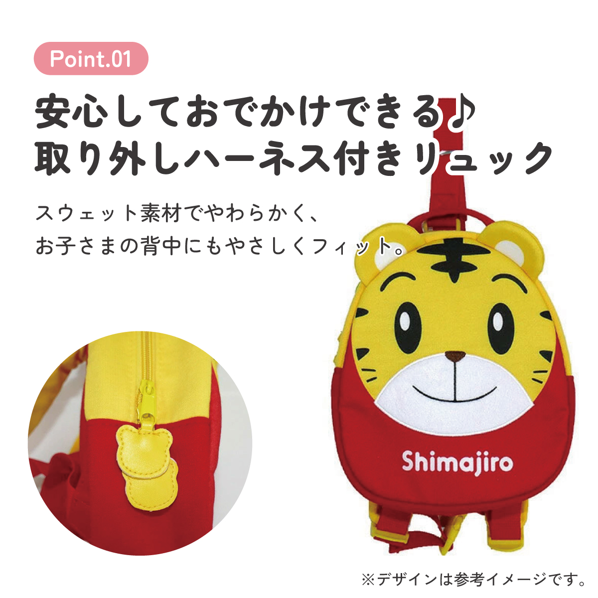 【送料無料】【ベビー用品】ハーネス付きダイカットリュックサック●しまじろう●//キャラクターバッグ ベビーリュック 買い物 散歩 おでかけ 小物入れ ミニバッグ 可愛い キャラバッグ 名札 ネームタグ かばん リュック 迷子ひも 迷子 スケーター