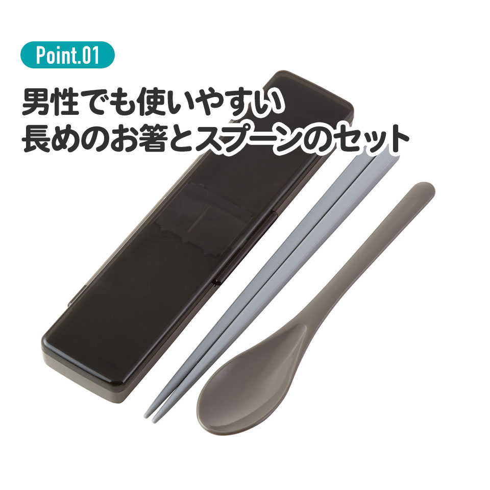お箸 スプーン セット 食洗器対応 抗菌 カトラリー カトラリーセット お弁当 skater CCS45SAAG スケーター リッチブラック 黒 色 無地 シンプル