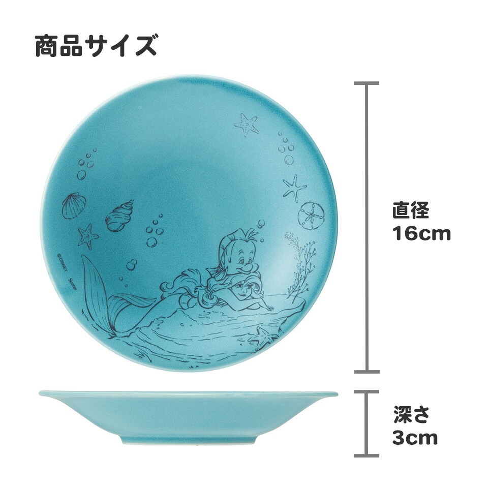 陶器製 中皿 16cm 皿 食器 美濃焼き 陶器 キャラクター 大人 子供 CHPL16 スケーター skater アリエル リトルマーメイド 女の子 レディース【お皿 陶器製 陶製 陶磁器 ターコイズブルー】