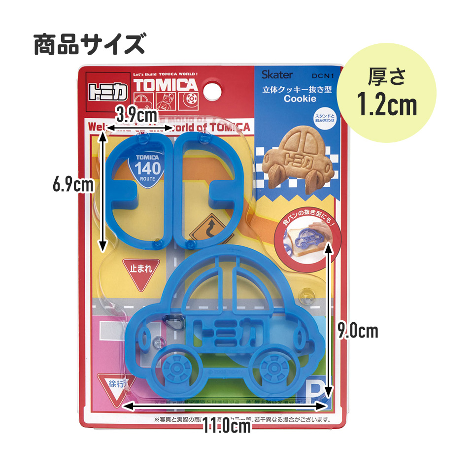【メール便対象品】 スケーター 立体 クッキー 抜き型 トミカ 21 型抜き クッキー型 プラスチック製 製菓 お菓子 手作り お菓子作り 調理 料理 クッキング 子供 バレンタイン イベント かわいい くるま 車 タカラトミー DCN1 4973307550454