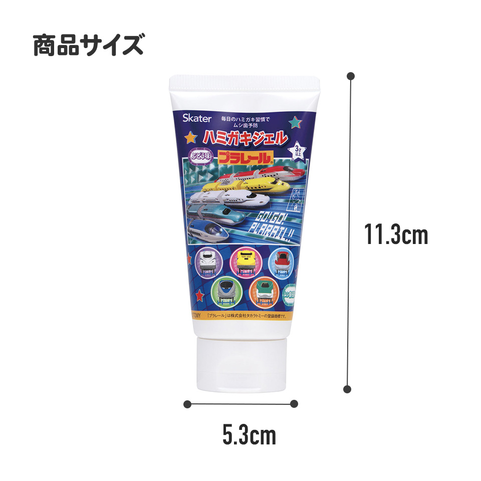歯磨き ジェル 50g ハミガキ 習慣 虫歯 予防 ムシ歯 スケーター skater ZHJ1 ぶどう味 プラレール 23年 Plarail 電車 新幹線 男の子 男子【はみがき キャラクター オーラルケア　デンタルケア】
