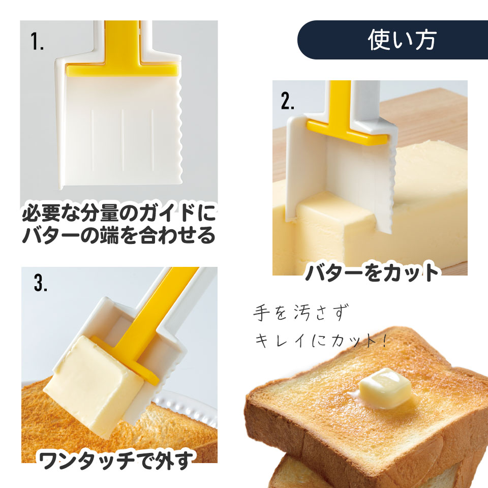 【メール便対象品】 バター 外し 機能付き バター カッター ベーシック カット 便利 パン PBTC1 スケーター