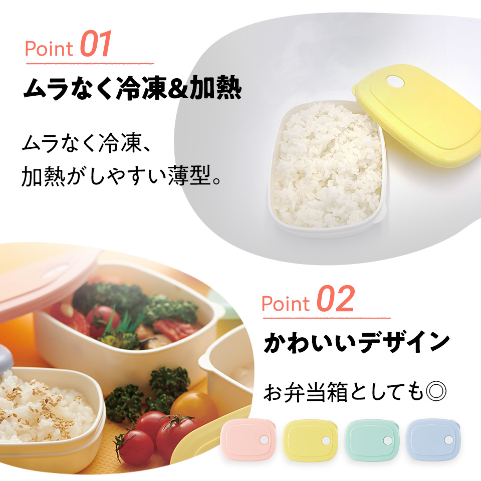 スケーター ご飯冷凍作りおき容器[200ml]●パウダーパステル レモンイエロー●//白米 ごはん 食品 食材 保存 容器 ケース 小分け おかず 作り置き 弁当 食洗機 電子レンジ フタ 日本製//