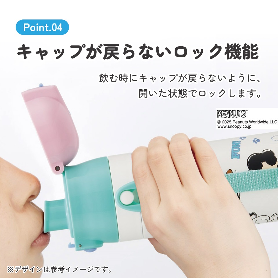 スケーター 水筒 子供 470ml 直飲み ダイレクト キッズ ステンレスボトル skater SDC4 スヌーピー SNOOPY ピーナッツ 女性 レディース【幼稚園 キャラクター ワンタッチ こども 保冷 ショルダーベルト付き 子ども】