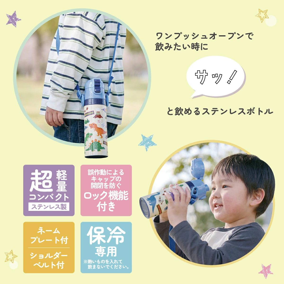 スケーター 水筒 子供 470ml 直飲み ダイレクト キッズ ステンレスボトル skater SDC4 トミカ 26年 tomica 車 くるま 男の子 男子 男児【幼稚園 キャラクター ワンタッチ こども 保冷 ショルダーベルト付き 子ども】