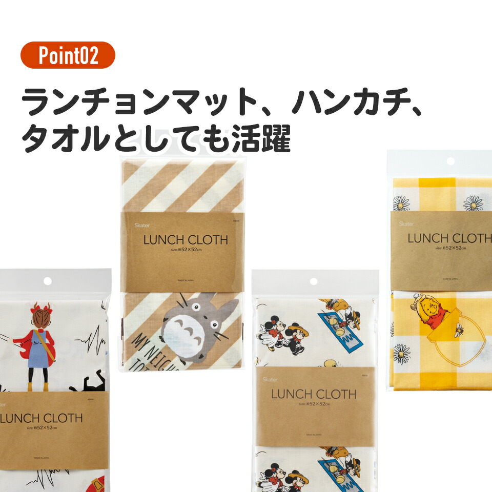 【メール便対象品】 ランチクロス 風呂敷 クロス お弁当包み キャラクター ランチョンマット 大判 大きい スケーター KB56