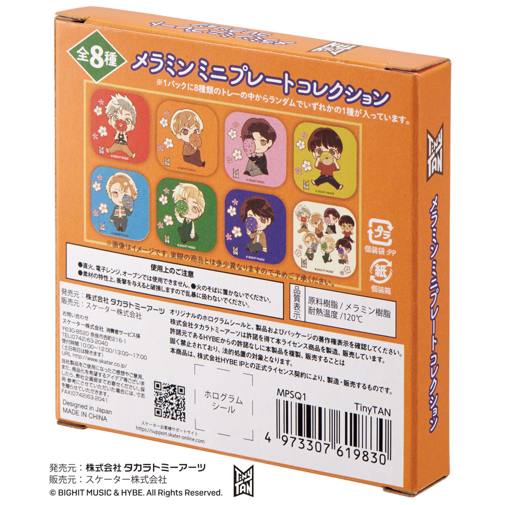 メラミン ミニプレート コレクション 8枚セット 食器 小皿 ミニ プレート お皿 スケーター skater SET1045 TinyTan tinytan タイニータン BTS 男子 女子【 取り皿 醤油皿 おやつ 食事 小物入れ】