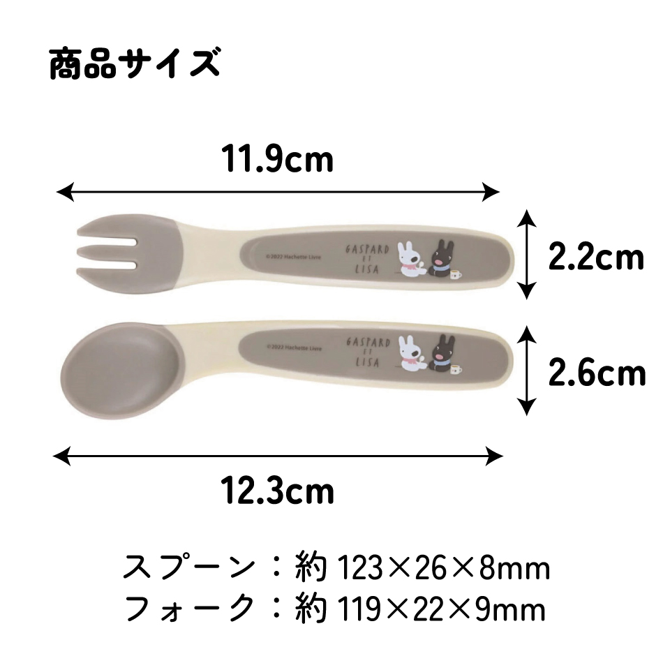 スプーン&フォークセット リサとガスパール/SFB2_4973307595417/スケーター