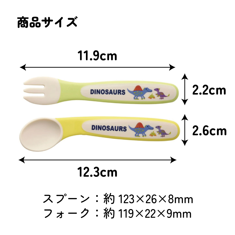 スプーン&フォークセット ディノサウルス ピクチャ/SFB2_4973307643262/スケーター