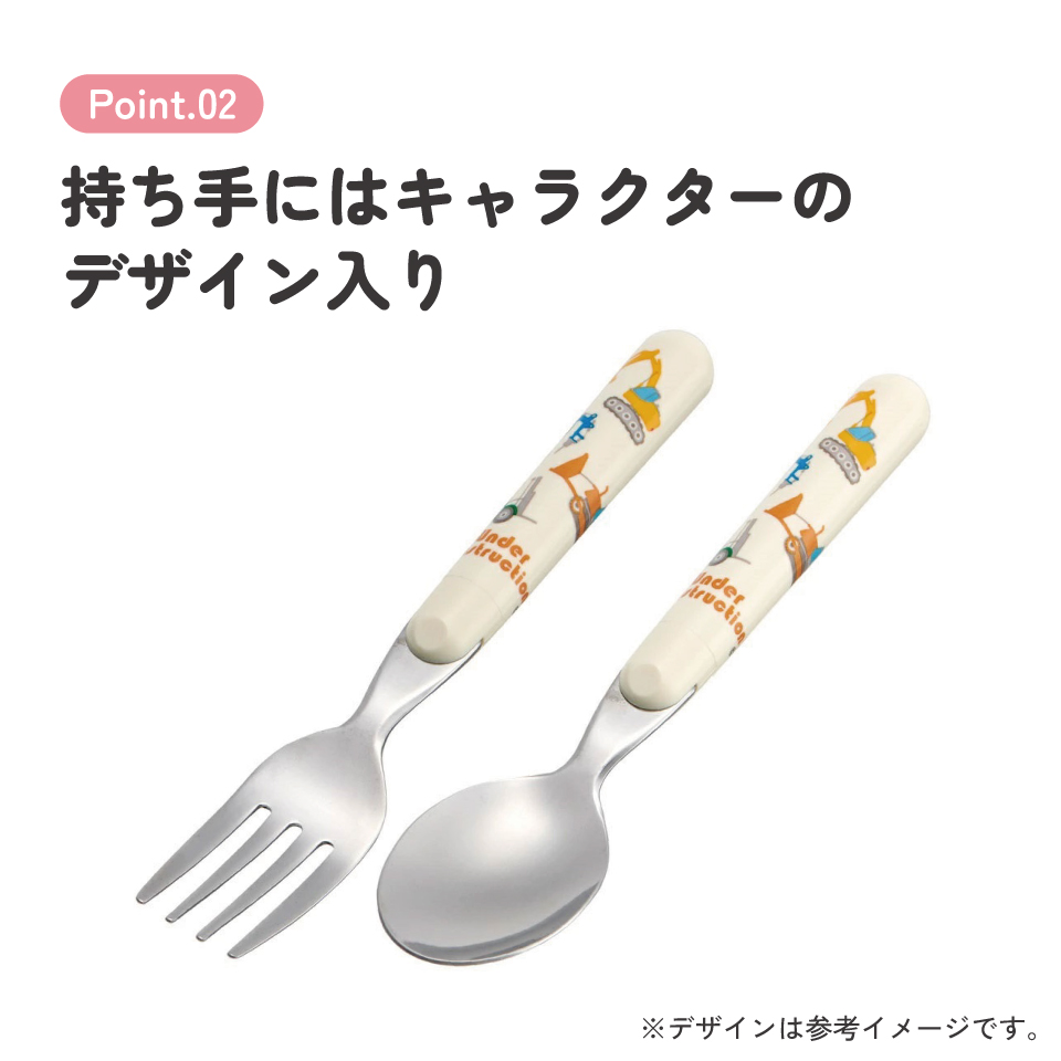 【メール便対象品】 スプーン フォーク セット キャラクター 子供 食洗機対応 ランチ カトラリー スケーター skater SFR1 はたらく クルマ くるま 車 車柄 男の子 男子【日本製 食事 キッズ 幼稚園 保育園 小学生】