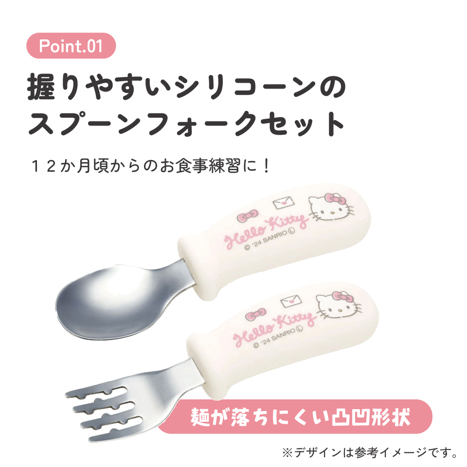 【メール便対象品】 握りやすい シリコーン スプーン フォーク セット ベビー 子供 食事 ご飯 練習 スケーター skater SHSF1 キティ ハローキティ キティちゃん 女の子【食洗機対応 ごはん こども カトラリー グッズ】