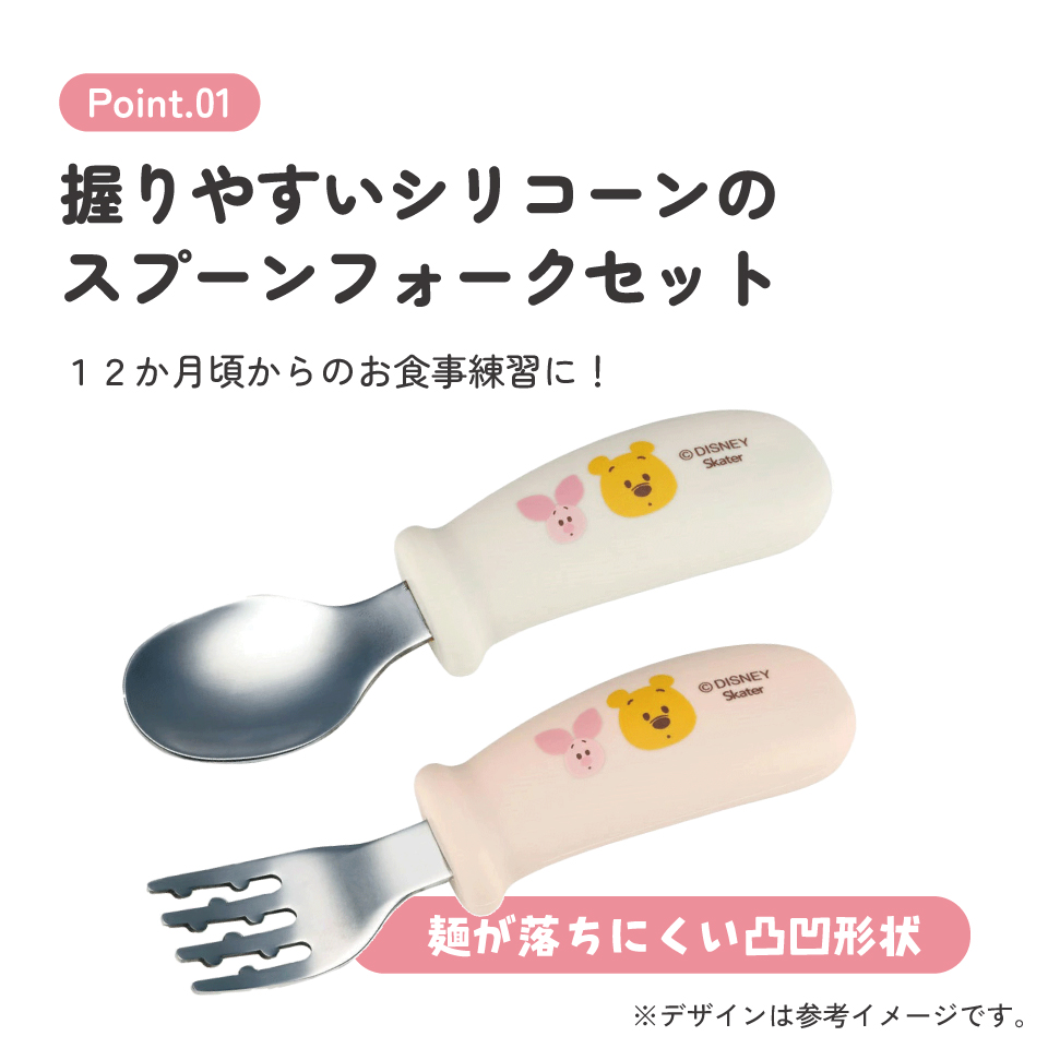 【メール便対象品】 握りやすい シリコーン スプーン フォーク セット ベビー 子供 食事 ご飯 練習 スケーター skater SHSF1 くまのプーさん プーさん Pooh 男の子 女の子【食洗機対応 ごはん こども カトラリー グッズ】