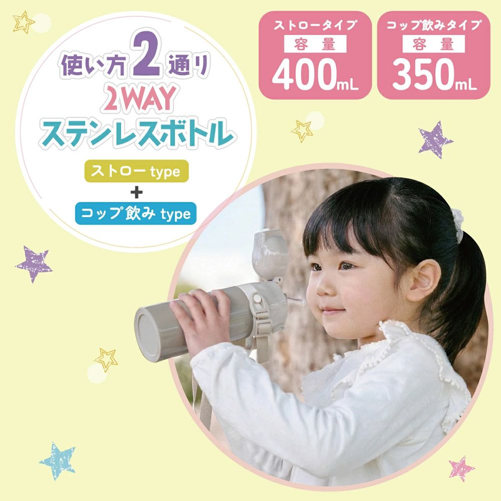 スケーター 水筒 子供 2WAY ストロー 400ml コップ飲み 350ml ステンレス ボトル ワンタッチ キッズ SKCP3 名探偵プリキュア! プリキュア たんプリ 女子【ショルダーベルト付き キャラクター 可愛い 保冷 保温 子ども 園児】