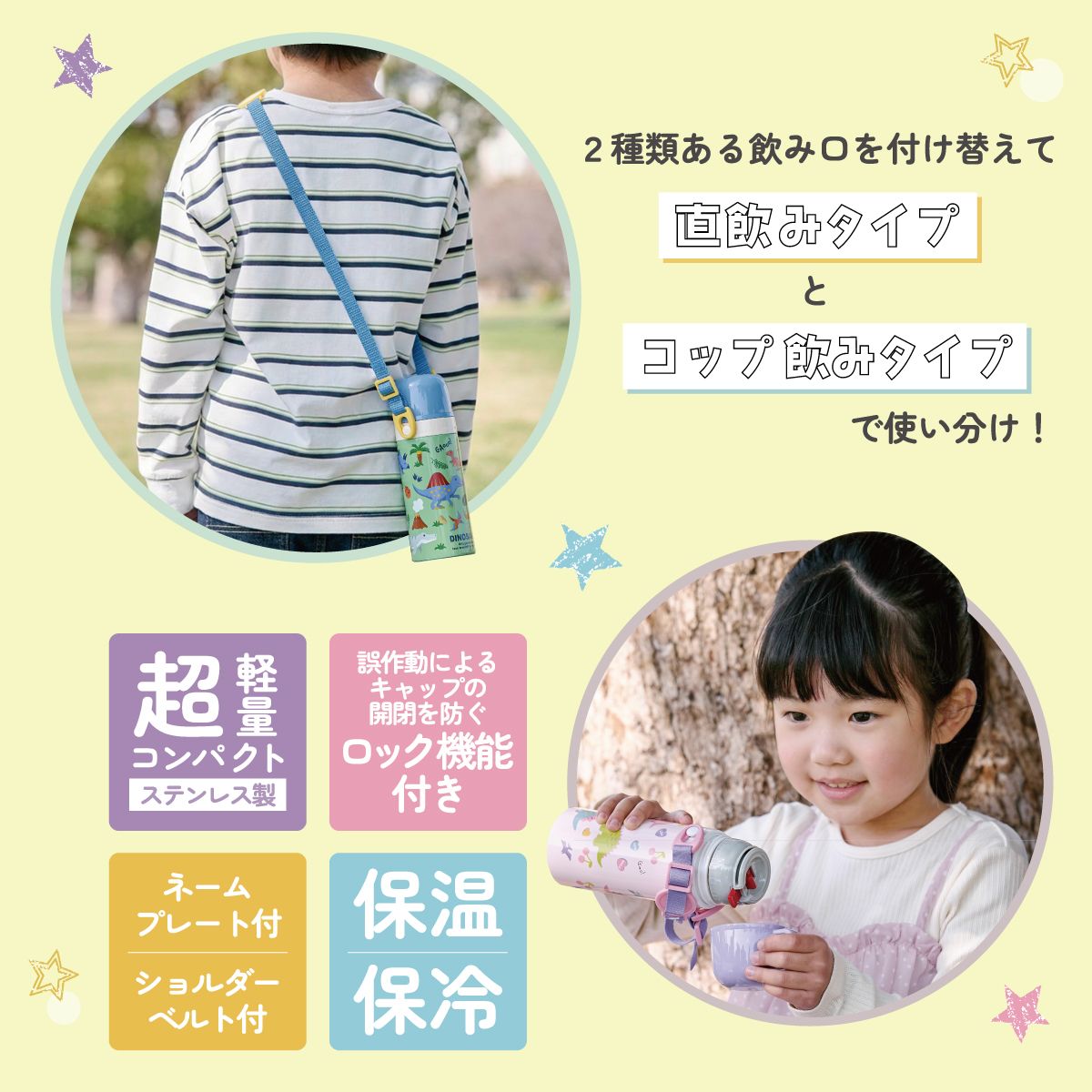 送料無料】2WAYステンレスボトル 350ml/420mlジュラシックッワールド