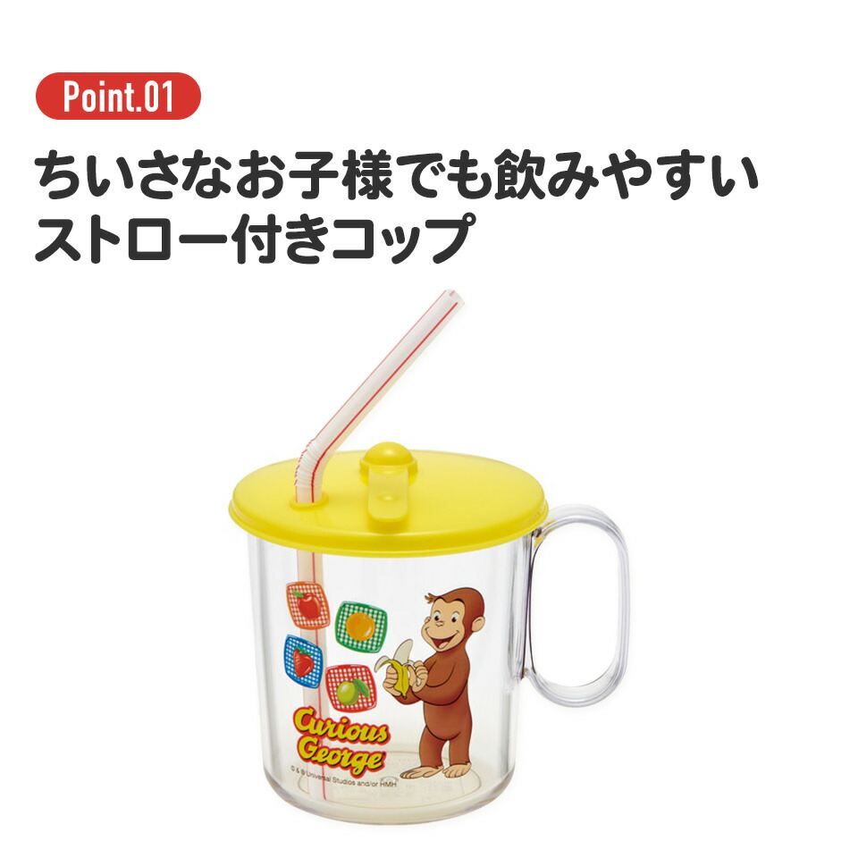 【ベビー用品】 抗菌 ストロー コップ　しまじろう 22　// 銀イオン Ag+ ベビー キッズ 幼児 子供 食器 ふた フタ 付き 取っ手 付き かわいい キャラクター SKJ6AG 4973307568749 スケーター