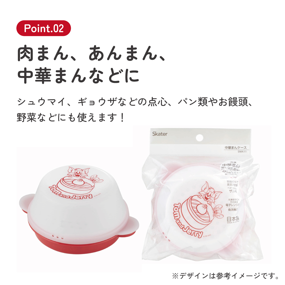 ザル付き中華まんケース[１個]●トム＆ジェリー●//肉まん あんまん 中華マン 焼売 餃子 電子レンジ キャラクター トムとジェリー トムジェリ// スケーター