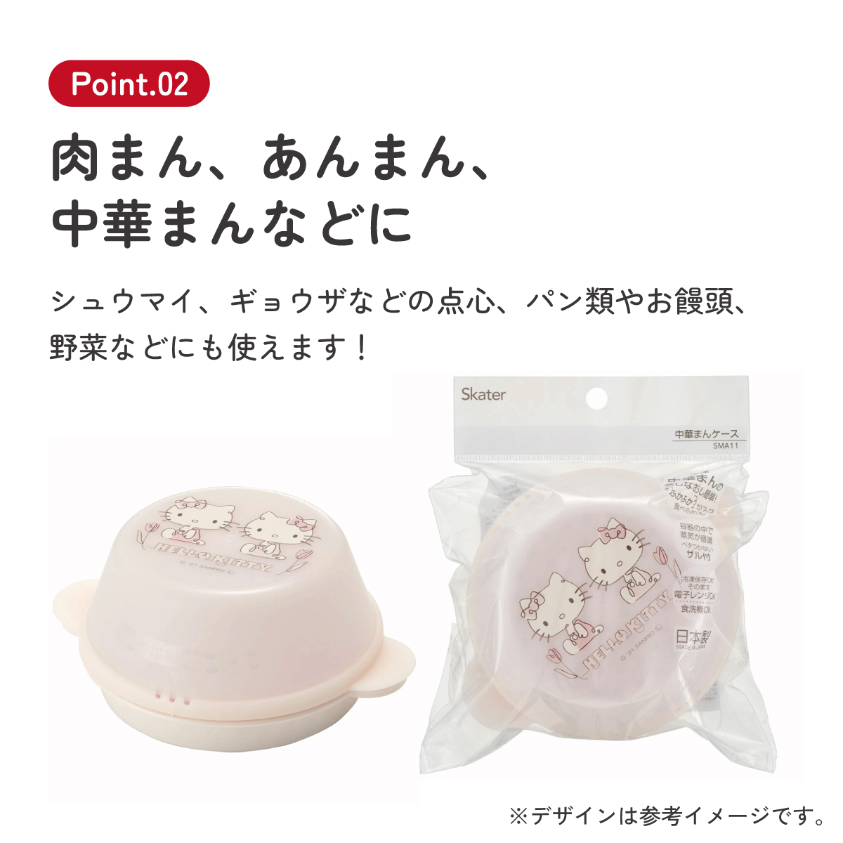 ザル付き 中華まん ケース [1個]　ハローキティ ラインデザイン　// 肉まん あんまん 中華マン 焼売 餃子 電子レンジ キャラクター キティちゃん サンリオ Sanrio 4973307576065 SMA11 スケーター
