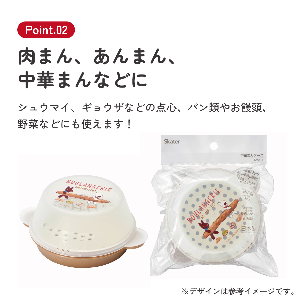 中華まん ケース 1個　リサとガスパール　ザル付き 肉まん 電子レンジ SMA11 スケーター