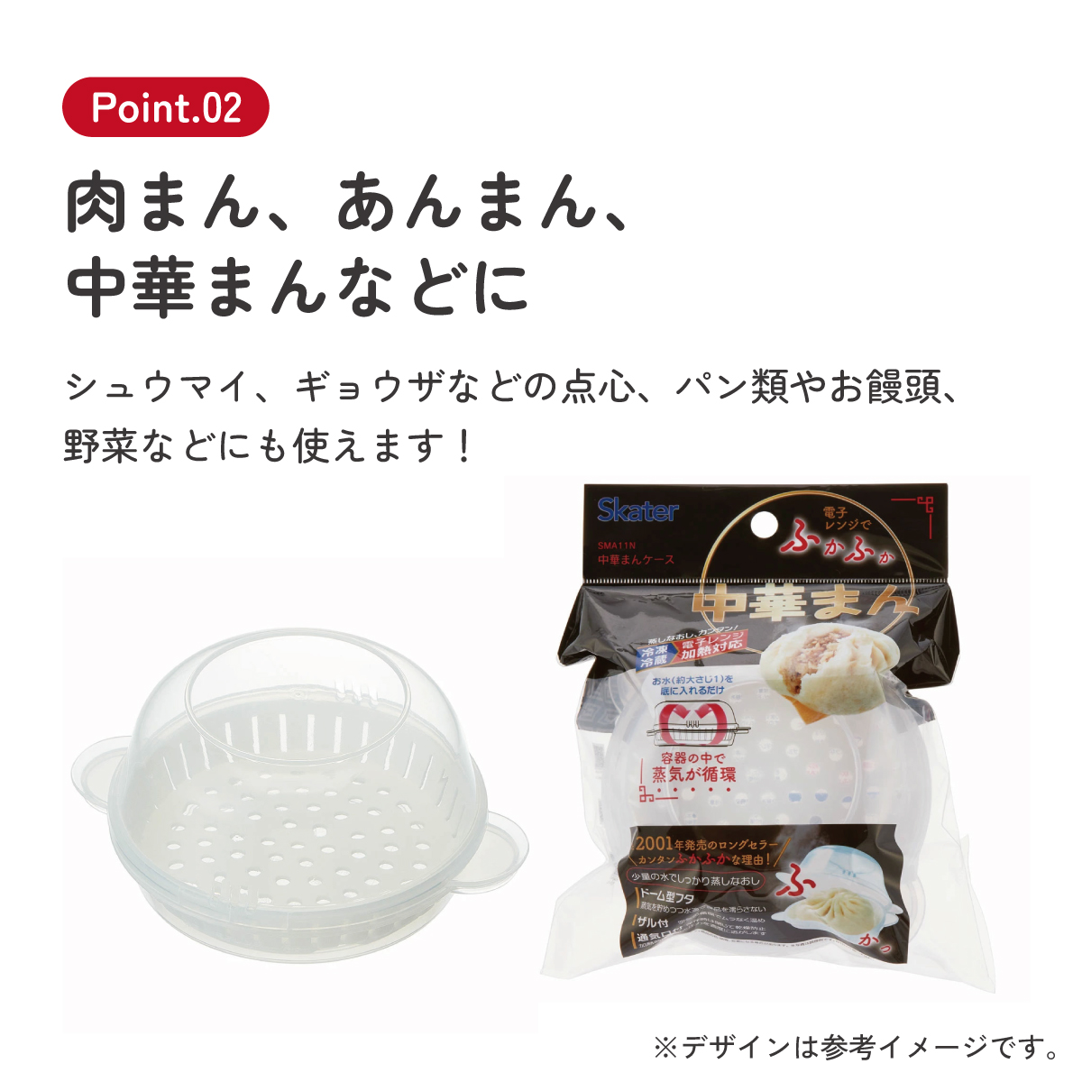 中華まん ケース ザル付き 肉まん 焼売 餃子 電子レンジ 調理 器具 便利 skater スケーター SMA11N