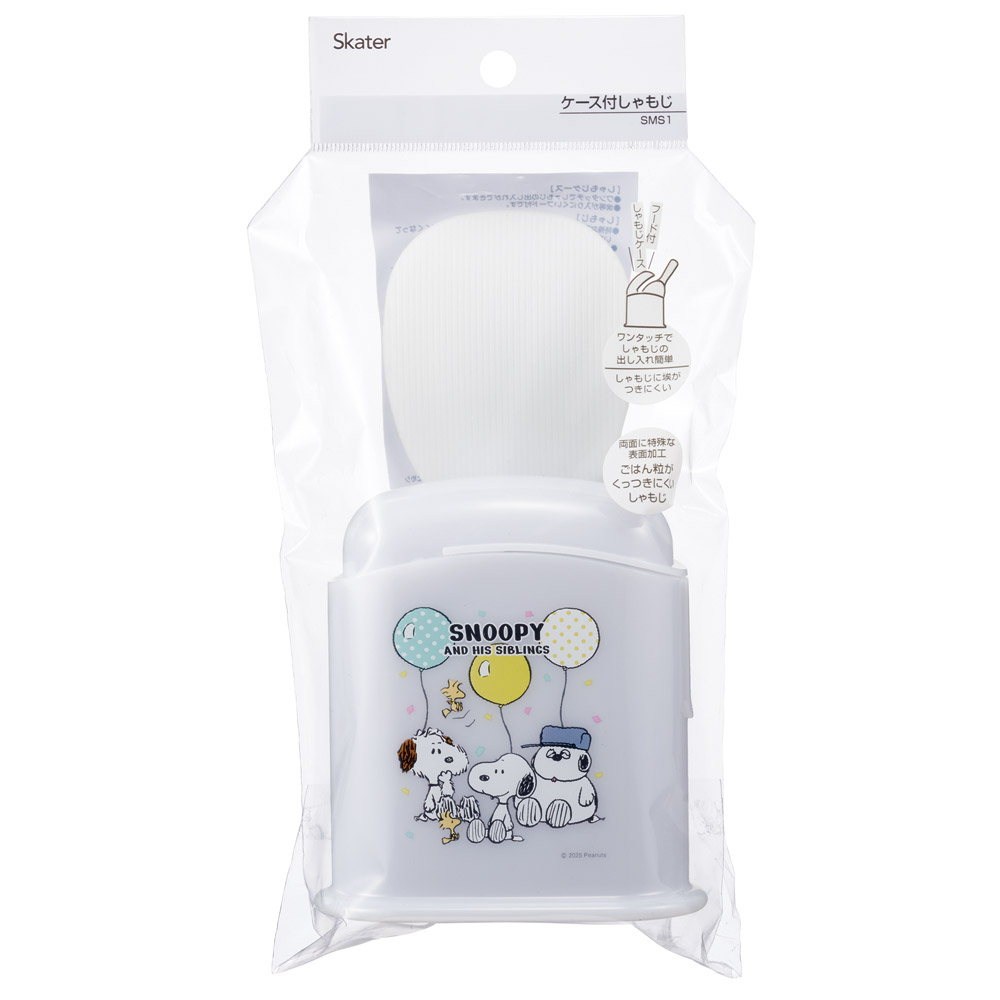 しゃもじ ケース セット しゃもじケース くっつきにくい ケース付き キャラクター skater スケーター SMS1 スヌーピー SNOOPY バルーン ピーナッツ 女性