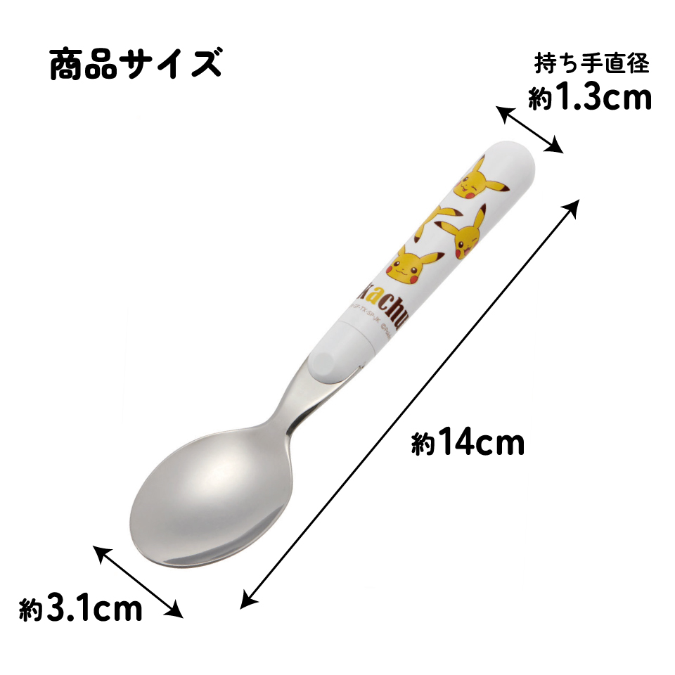 スケーター スプーン●ピカチュウ●//ランチ 弁当 カトラリー 食事 食器 食洗機対応 日本製 キャラクター かわいい ポケモン ポケットモンスター//