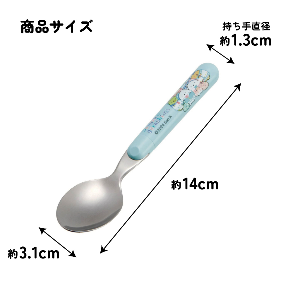 【メール便対象品】 スプーン キャラクター かわいい 子ども 子供用 食洗機対応 ランチ カトラリー skater スケーター SR1 すみっコぐらし すみっこ ぐらし 女の子 女子【日本製 お弁当 食事 子供 キッズ 幼稚園 保育園 小学生】