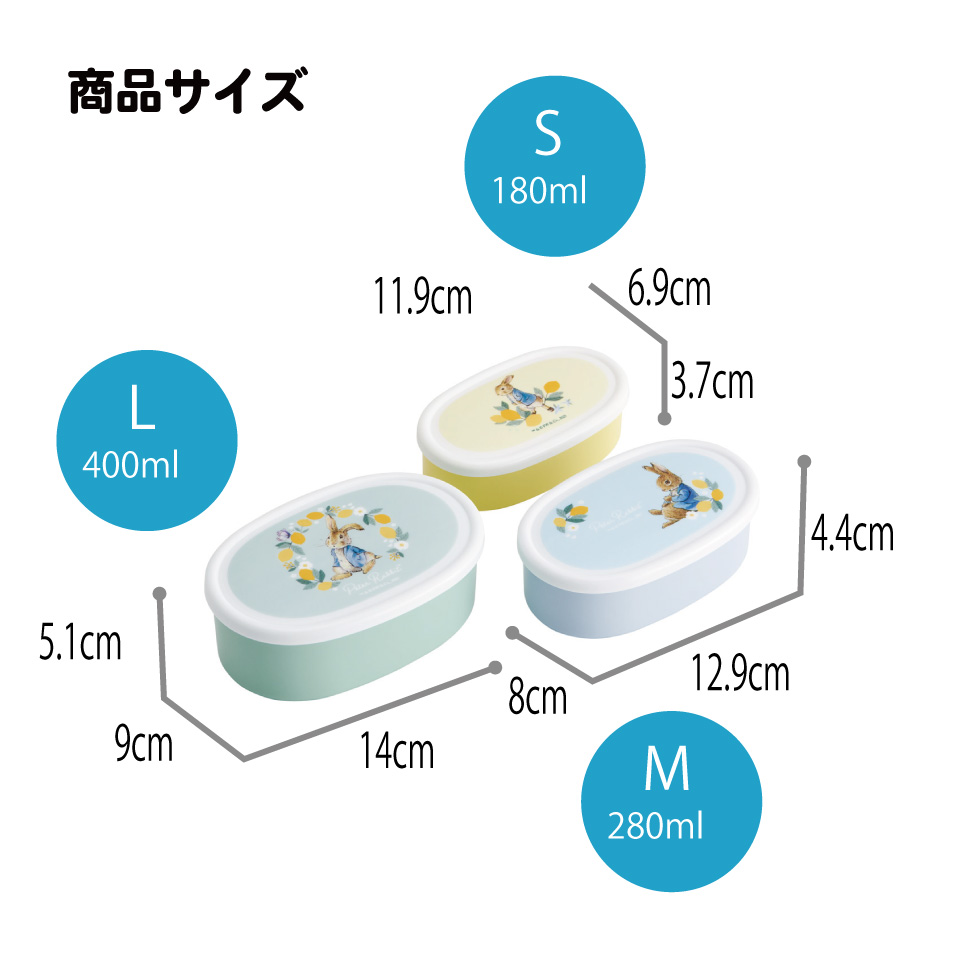 弁当箱 シール容器 抗菌 保存容器 3個セット ピーターラビット(シトロン)/SRS3SAG_4973307600838