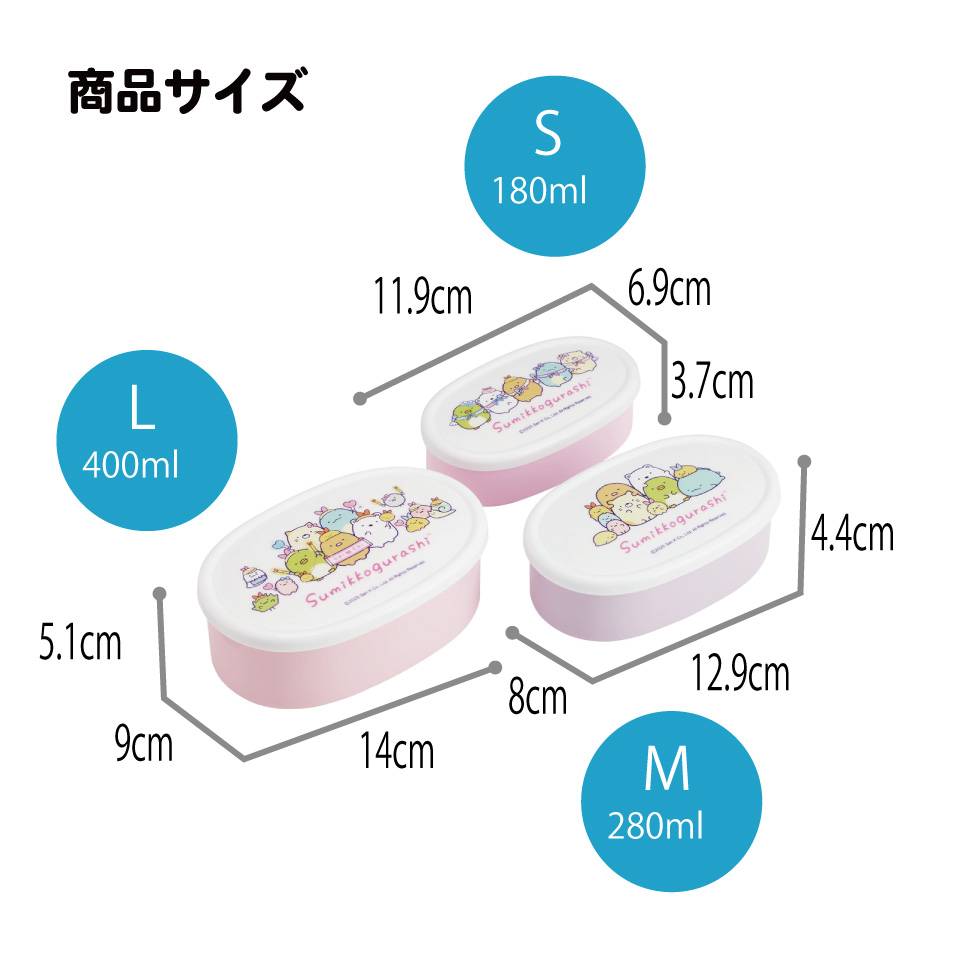 弁当箱 シール容器 抗菌 保存容器 3個セット すみっコぐらし えびてんアイドル／SRS3SAG_4973307711299