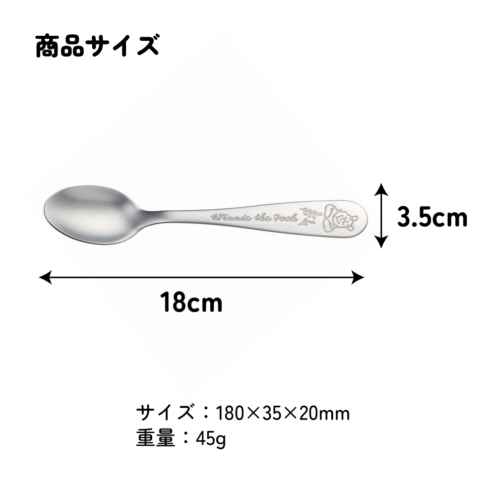 ステンレス スプーン 18cm かわいい おしゃれ 食洗機 対応 大人 キャラクター スケーター SS1C【カトラリー 食事 食器 さじ 匙 刻印 可愛い ステンレススプーンくまのプーさん プーさん Pooh 女性 レディース】