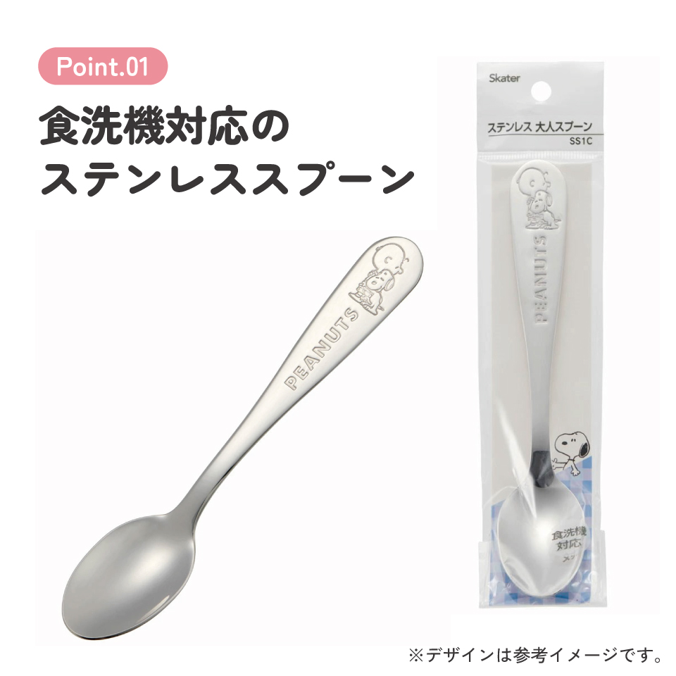 ステンレス スプーン 18cm かわいい おしゃれ 食洗機 対応 大人 キャラクター スケーター SS1C【カトラリー 食事 食器 さじ 匙 刻印 可愛い ステンレススプーンスヌーピー snoopy ピーナッツ 女性 レディース】