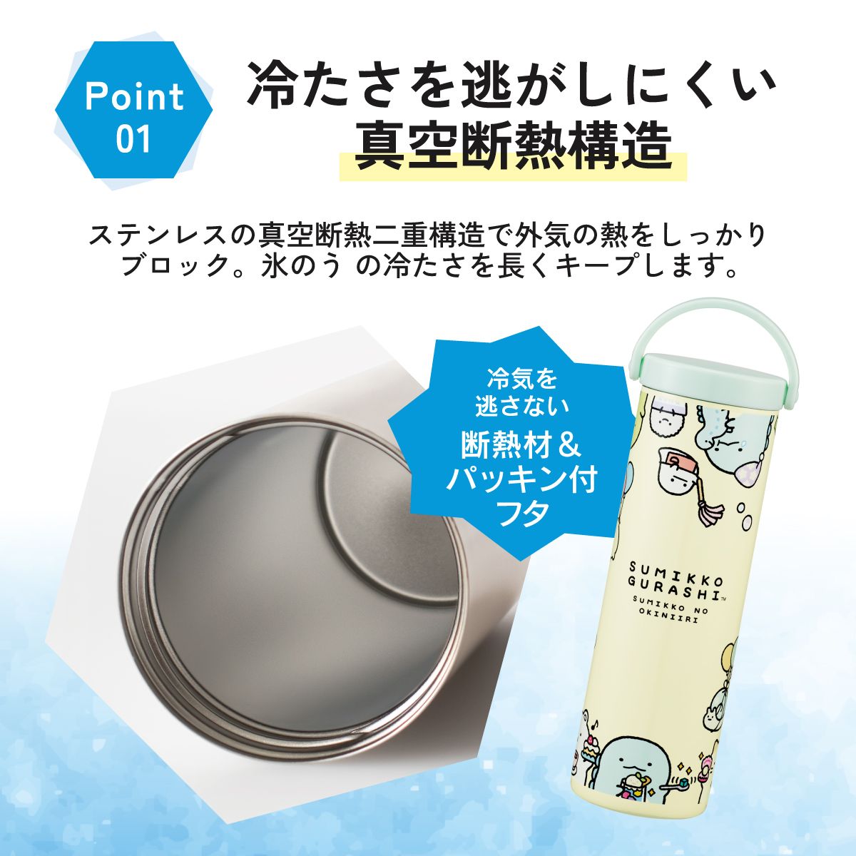 【送料無料】スケーター 氷のう 真空保冷ケース付き氷のう 保冷 ケース 持ち運び 暑さ対策 クールダウン skater STIB2 すみっコぐらし すみっこ ぐらし おきにいり 女の子【保冷 ステンレス 氷嚢 通勤 通学 アウトドア ひょうのう】