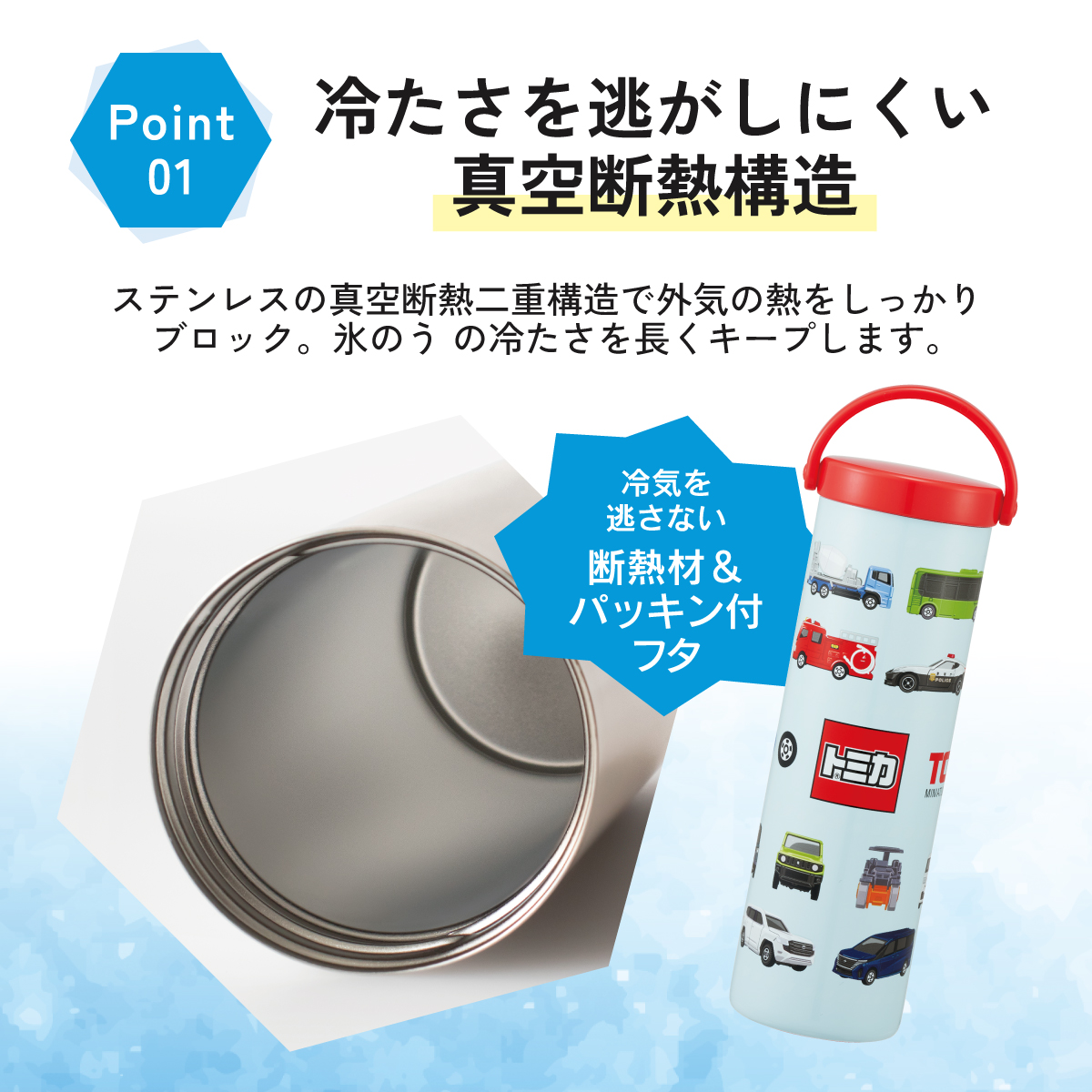 スケーター 氷のう 真空保冷ケース付き氷のう 保冷 ケース 持ち運び 暑さ対策 クールダウン skater STIB2 トミカ tomica 車 くるま 男の子 男子 男児【保冷 ステンレス 氷嚢 通勤 通学 アウトドア ひょうのう】