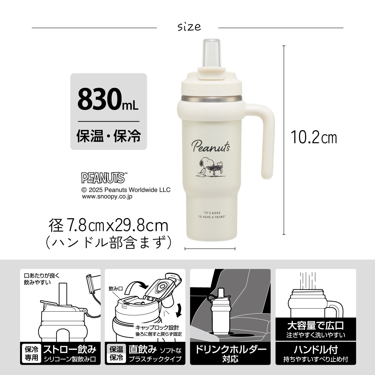 スケーター ハンドル付 タンブラー 830ml ストロー ステンレス ボトル 保温 保冷 直飲み 2WAY skater STSTB9 スケーター スヌーピー バッジ SNOOPY ピーナッツ【子供 キッズ 大人 真空二重構造 持ち手付き】