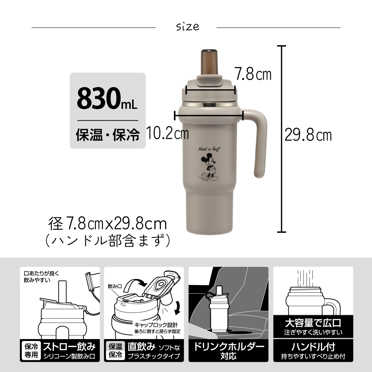 スケーター ハンドル付 タンブラー 830ml ストロー ステンレス ボトル 保温 保冷 直飲み 2WAY skater STSTB9 ミッキーマウス ミッキー Mickey 男の子 女の子【子供 キッズ 大人 真空二重構造 持ち手付き】