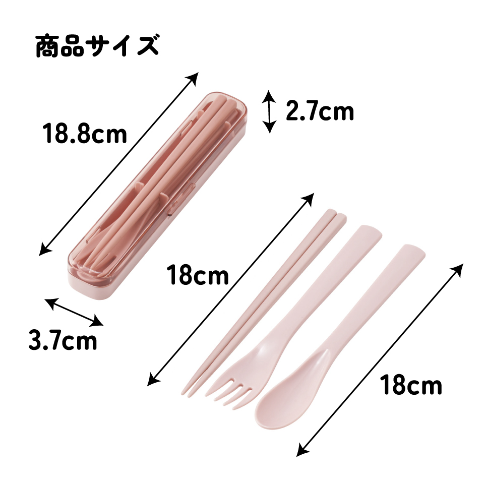 スケーター 箸 スプーン フォーク セット 大人 ケース 日本製 カトラリーセット 食洗機対応 skater TAC1 スモーキーピンク【携帯 はし 大人 お弁当 おしゃれ トリオセット トリオ】